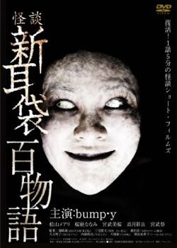 Tales of Terror From Tokyo