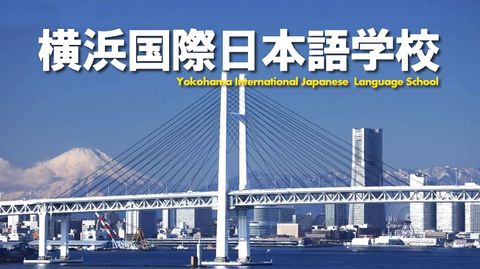Trường Nhật ngữ Quốc tế Yokohama