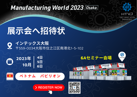 MANUFACTURING WORLD 2023 OSAKA - 展示会へ参加招待状