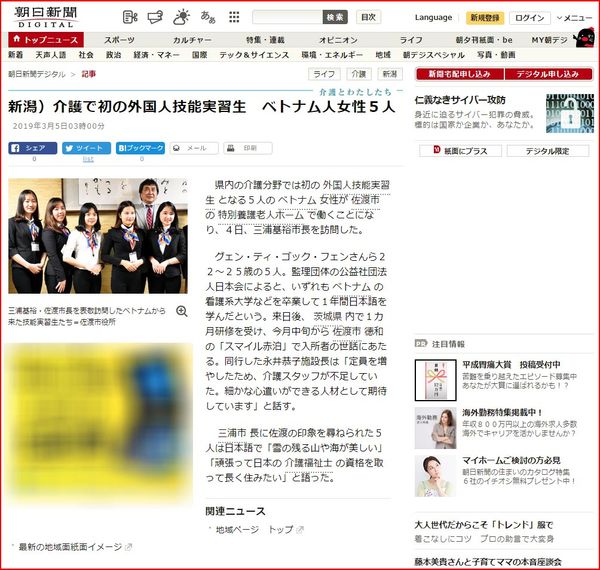 [読売新聞] ホットニュース！弊社ＪＶＳ介護実習生はこの度、日本三大新聞の一つである読売新聞に記載されました！