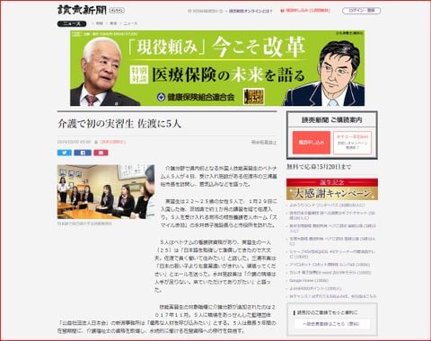 HOT!!! Báo Yomiuri Một trong 3 tờ báo lớn nhất Nhật Bản đưa tin về Thực Tập Sinh Điều Dưỡng JVS