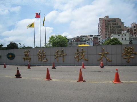 TRƯỜNG ĐẠI HỌC VẠN NĂNG - 萬能科技大學 - VANNUNG UNIVERSITY