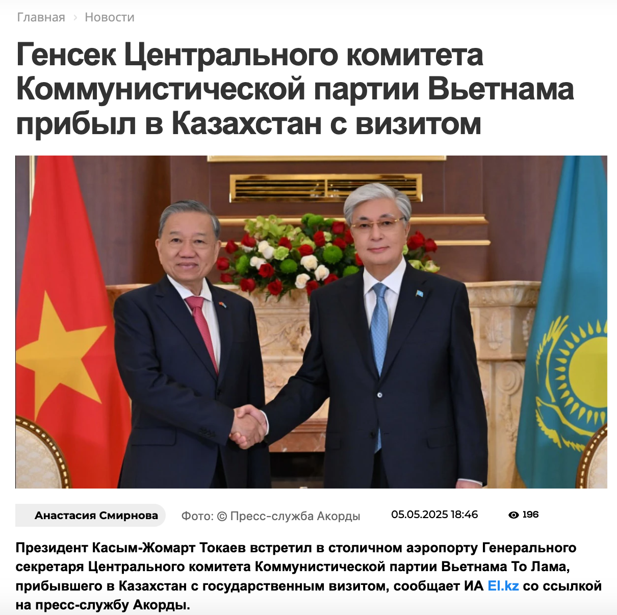 Tổng Bí thư Tô Lâm thăm Kazakhstan: Bước tiến quan trọng trong quan hệ Việt - Kazakhstan