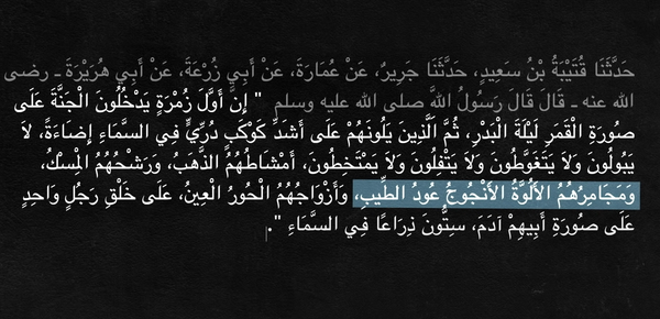 Trầm hương kinh sách Hồi giáo (Sahih al-Bukhari - Hadith 544)