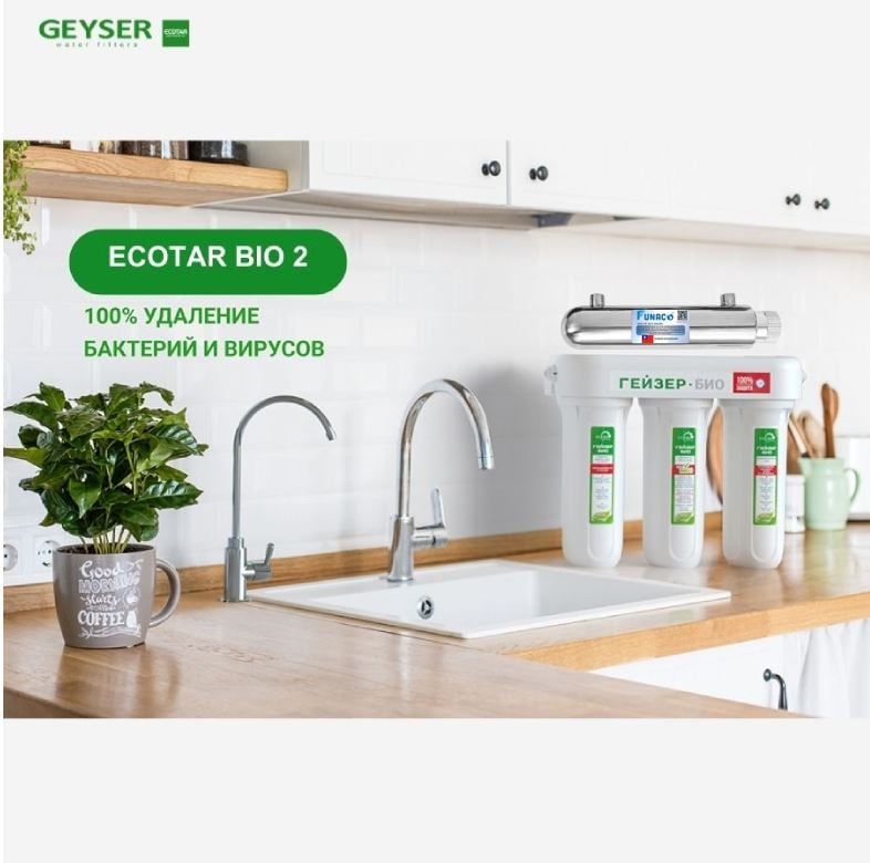 Geyser Bio 2 UV - Phương Nam Water 1