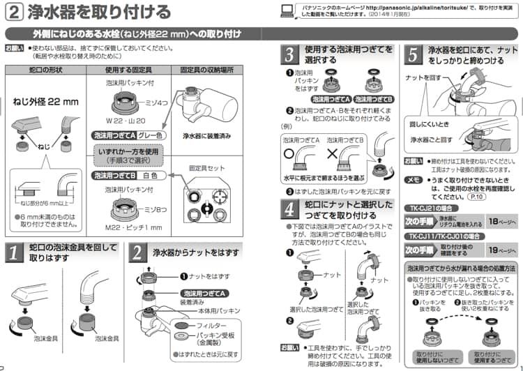 Panasonic TK-CJ22-S - Phương Nam Water 6