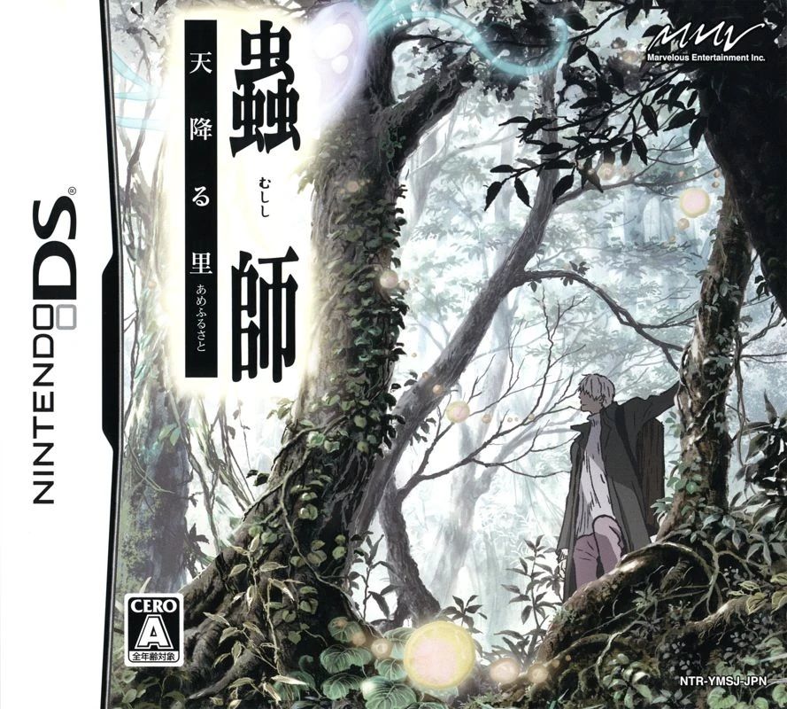 Bản dịch tiếng Anh do người hâm mộ cho trò chơi DS Mushishi: Amefuru Sato đã hoàn thành
