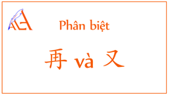 Học tiếng Trung cùng Trung Tâm Tiếng Trung ALA - Phân biệt 再 và 又