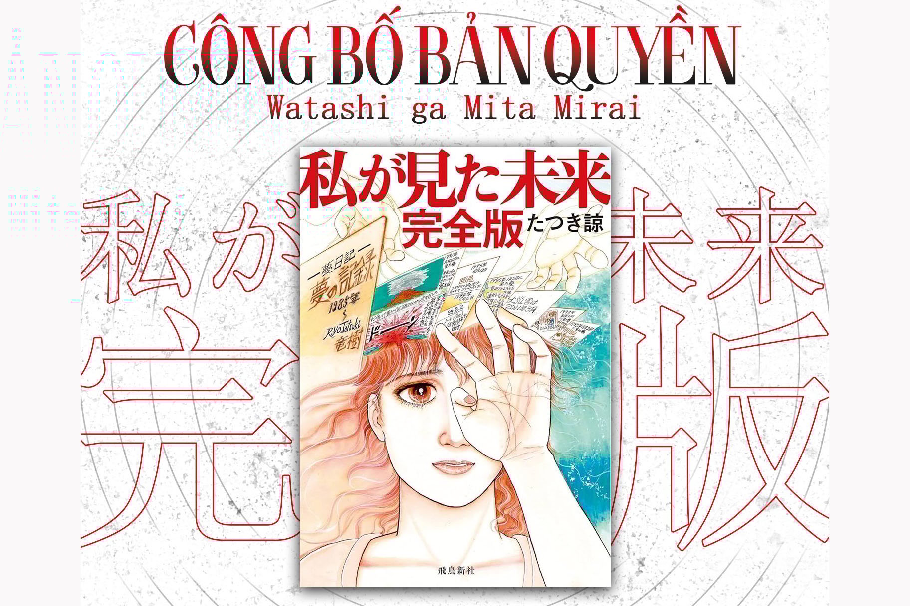 Watashi Ga Mita Mirai