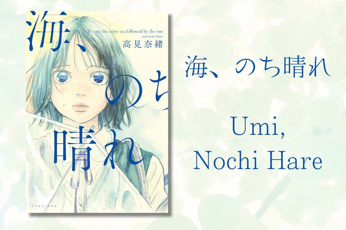 Umi, Nochi Hare