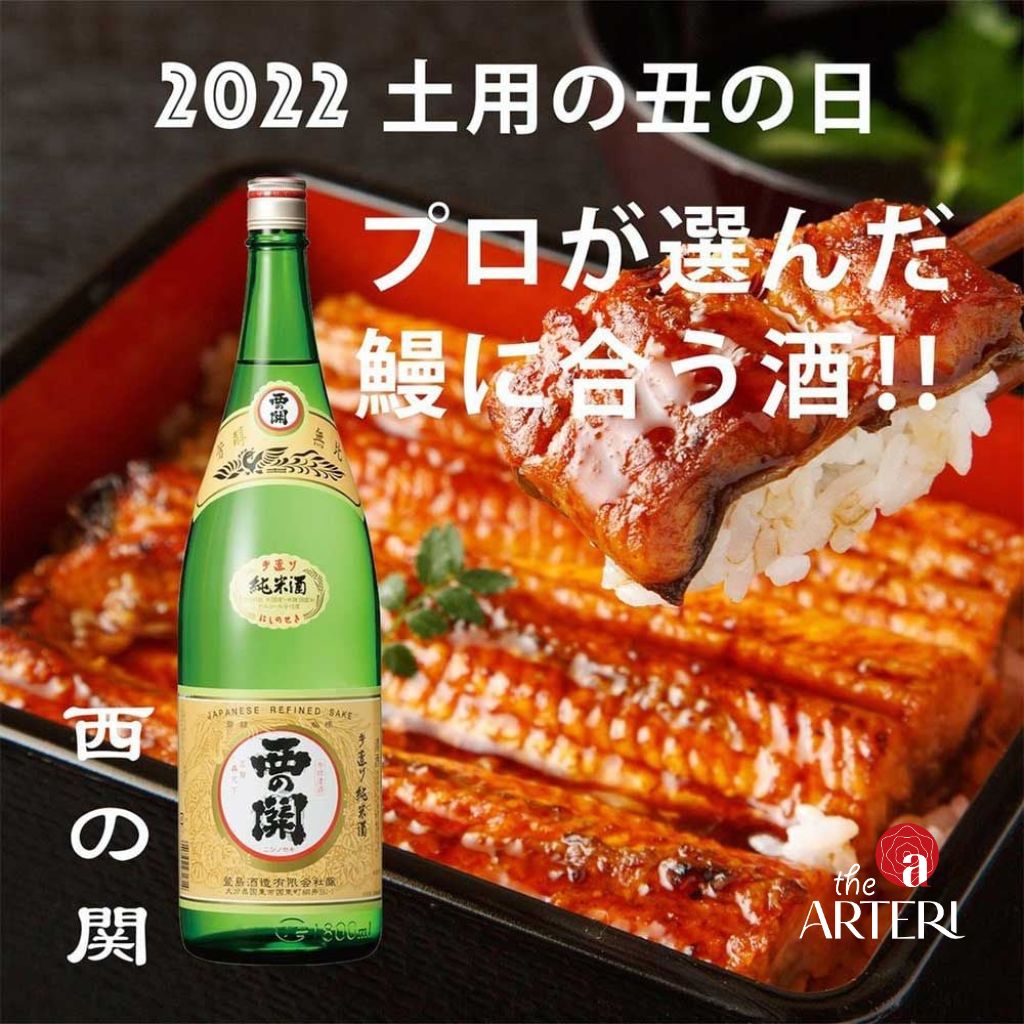 Rượu Sake Nishino Seki Junmaishu