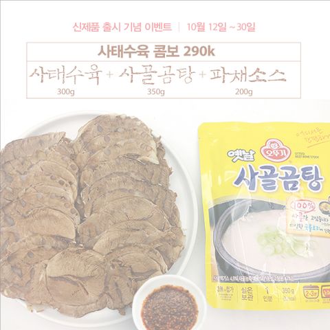 [이벤트종료/kết thúc] 사태수육 콤보 / Combo Nước Hầm Xương Bắp Bò