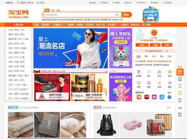 Với đa dạng sản phẩm và giá cả phải chăng, Taobao là trang thương mại điện tử bán lẻ lớn nhất tại Trung Quốc thời điểm hiện tại.
