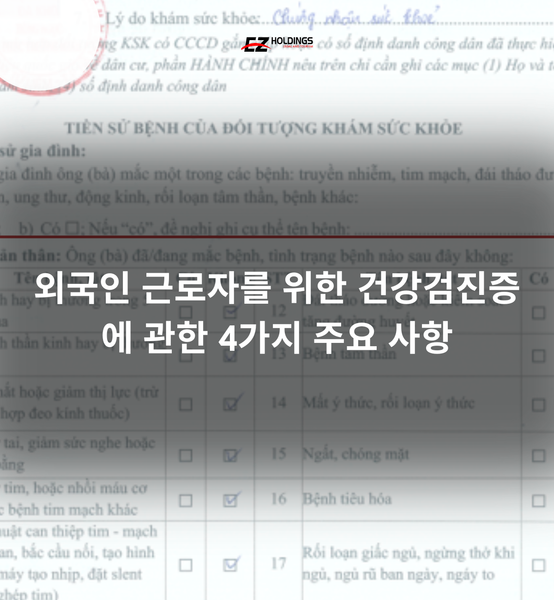 외국인 근로자를 위한 건강검진증에 관한 4가지 주요 사항