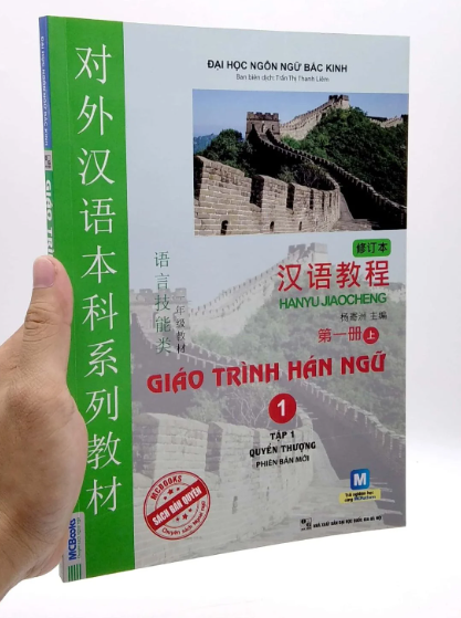 Giáo trình Hán ngữ 1 - tập 1 Quyển thượng phiên bản mới (tải app