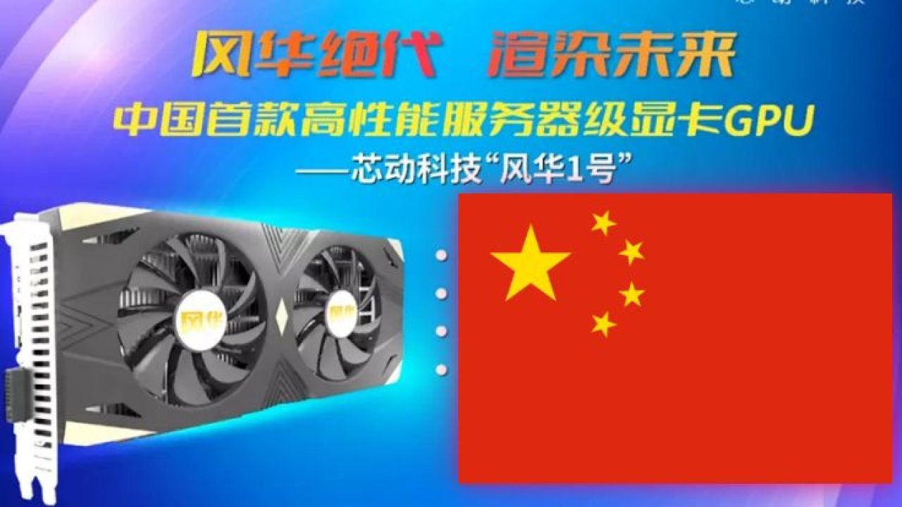 Trung Quốc ra mắt card gaming Fenghua No.1 để đấu với AMD và Nvidia