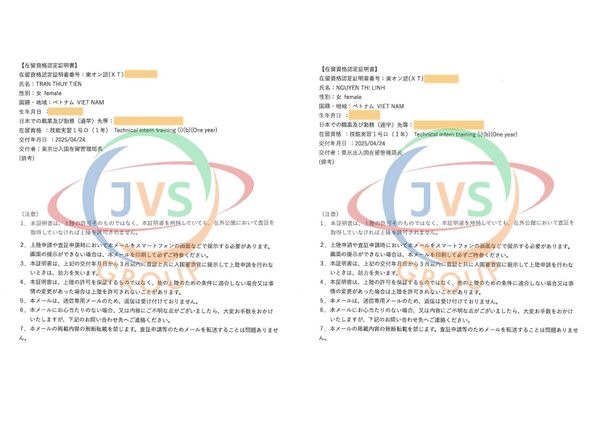 2025年4月25日 ベトナムの取引先である「JVSグループ」の実習生2名に「惣菜製造業」の在留資格認定証明書が下りました