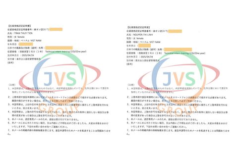 2025年4月25日 ベトナムの取引先である「JVSグループ」の実習生2名に「惣菜製造業」の在留資格認定証明書が下りました