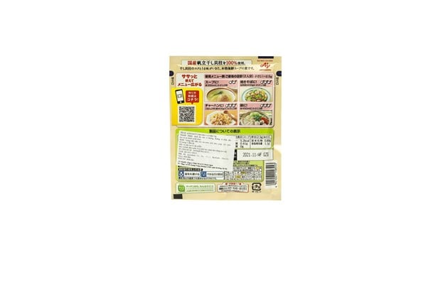 AJINOMOTO - Hạt nêm vị sò điệp 50g