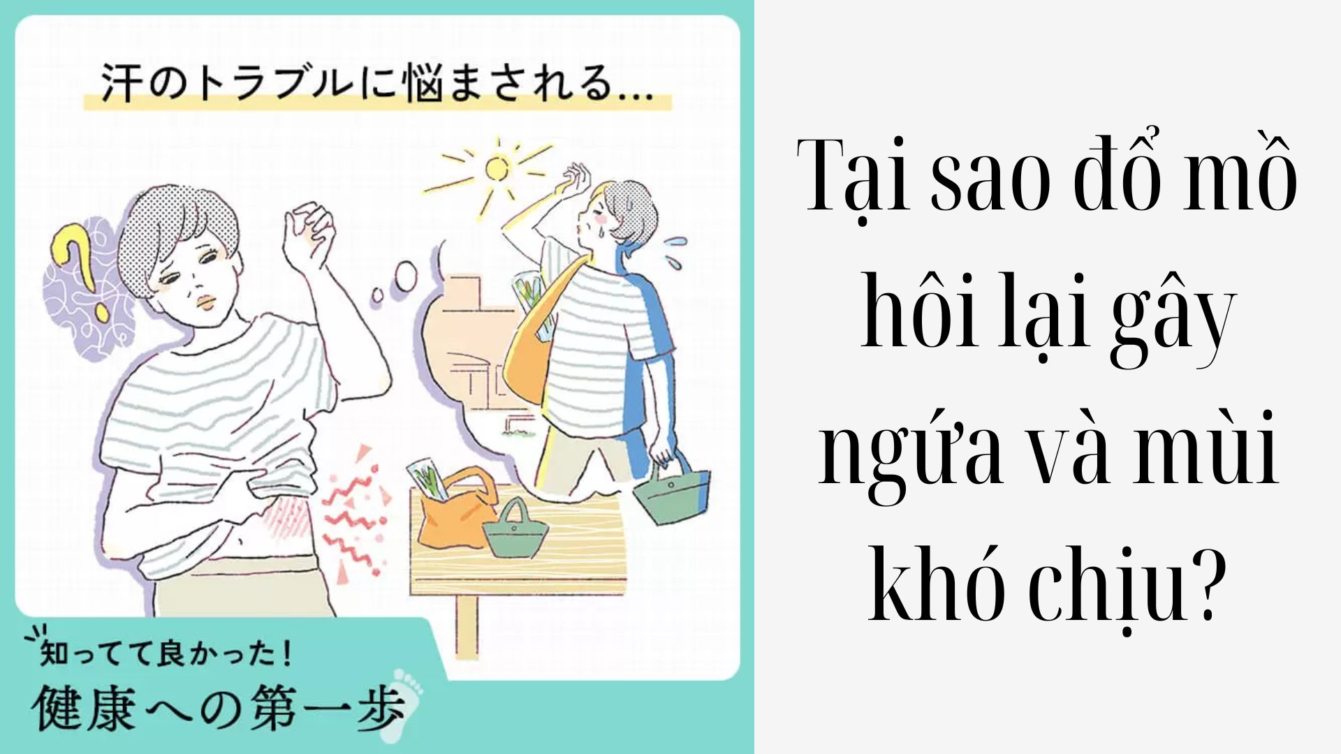 Tại sao đổ mồ hôi lại gây ngứa và mùi khó chịu?