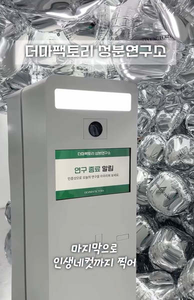 pop-up-store-Derma-Factory