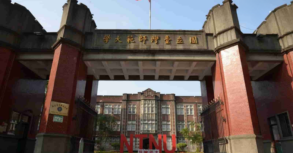 Các Thành Tựu Nổi Bật của Đại học Sư phạm Quốc lập Đài Loan (NTNU)