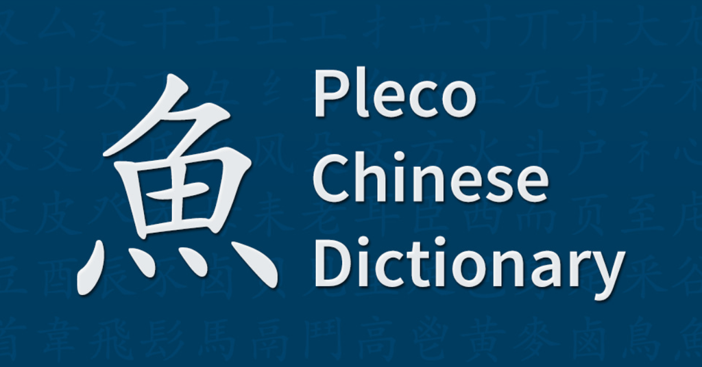 Pleco Chinese Dictionary: Từ điển tiếng Trung Phồn thể chuyên nghiệp