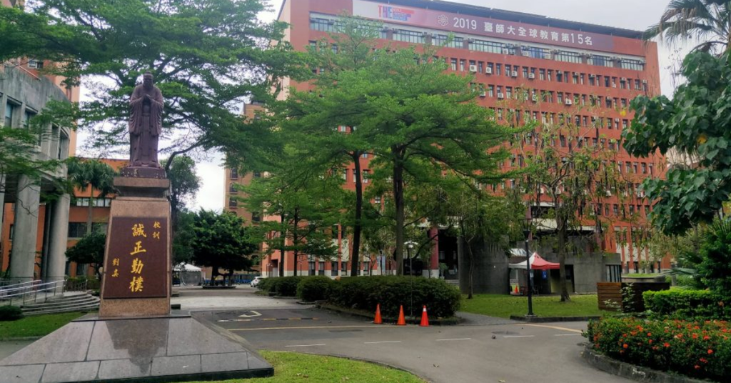 Cơ sở vật chất hiện đại của Đại học Sư phạm Quốc lập Đài Loan (NTNU)