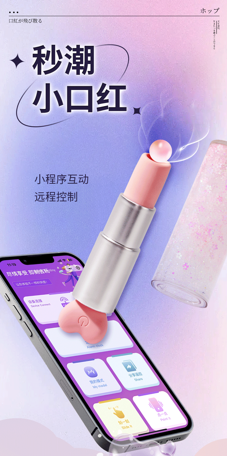 Trứng rung hình son môi cao cấp dùng app điện thoại