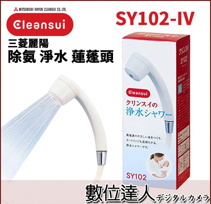 Vòi hoa sen tắm Mitsubishi Cleansui ES101 (mã cũ SY102) lọc clo và vi khuẩn