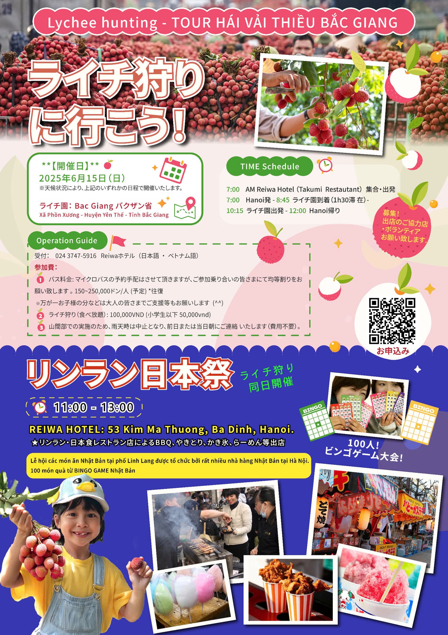 2025年「ライチ狩りに行こう！」