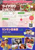 2025年「ライチ狩りに行こう！」
